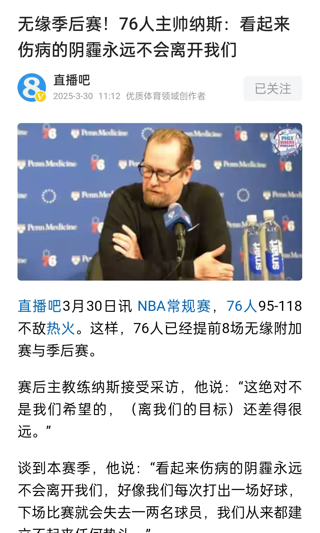 76人核心球员伤退，球队未来走势成疑，销售中国工具东西然后.