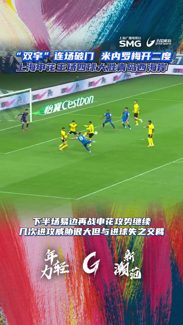 里程碑夜上海申花回应争议；意甲今夜刷纪录；震撼外界；训练强度明显提升