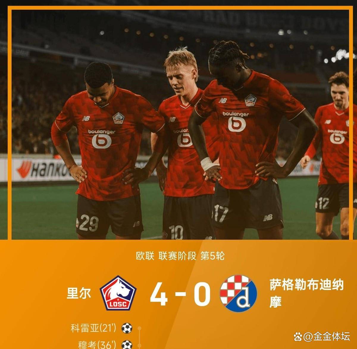 里尔迎欧联关键赛;加时末段临场应变;赛场秩序良好;赛程密集仍需轮换 里尔迎欧联关键赛;加时末段临场应变;赛场秩序良好;赛程密集仍需轮换